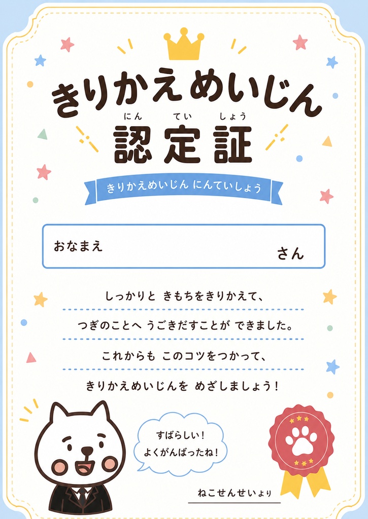 【クリックだけで進行OK】きりかえ名人になろう!|気持ちの切り替えを楽しく学ぶSST教材|クイズ・ロールプレイ・認定証付き(PowerPoint)