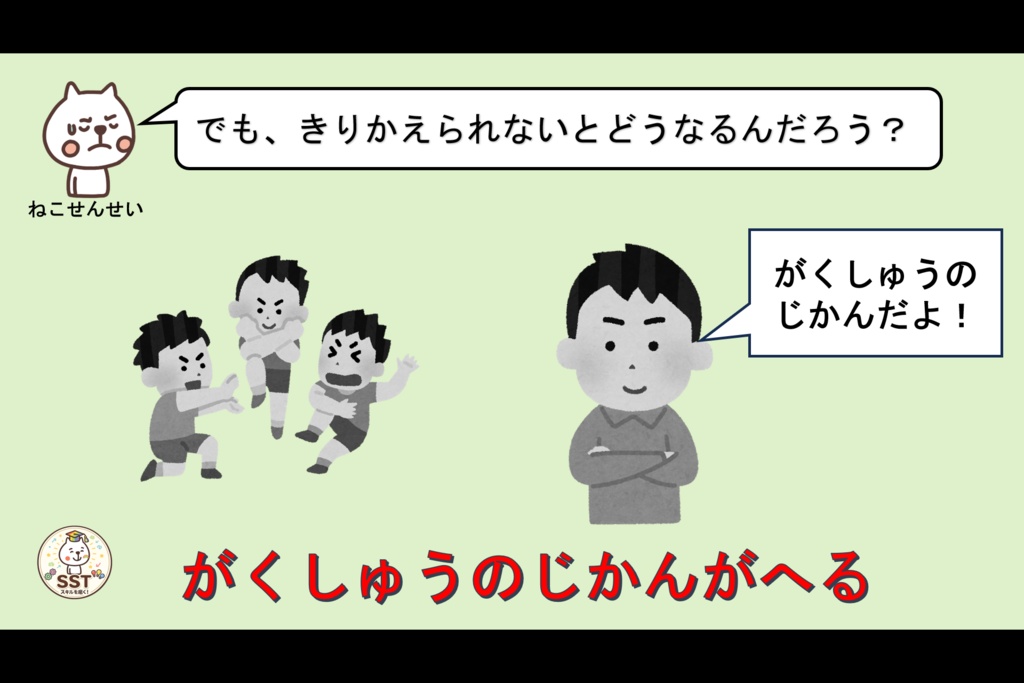 【クリックだけで進行OK】きりかえ名人になろう!|気持ちの切り替えを楽しく学ぶSST教材|クイズ・ロールプレイ・認定証付き(PowerPoint)