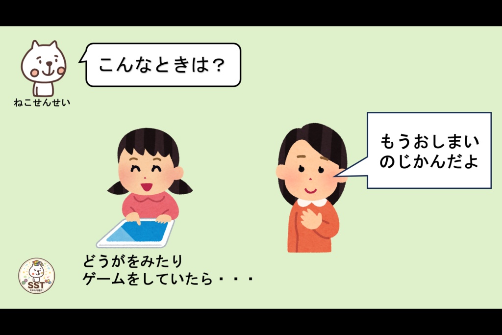 【クリックだけで進行OK】きりかえ名人になろう!|気持ちの切り替えを楽しく学ぶSST教材|クイズ・ロールプレイ・認定証付き(PowerPoint)