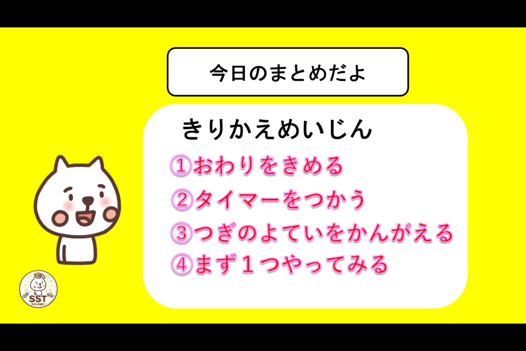 【クリックだけで進行OK】きりかえ名人になろう!|気持ちの切り替えを楽しく学ぶSST教材|クイズ・ロールプレイ・認定証付き(PowerPoint)