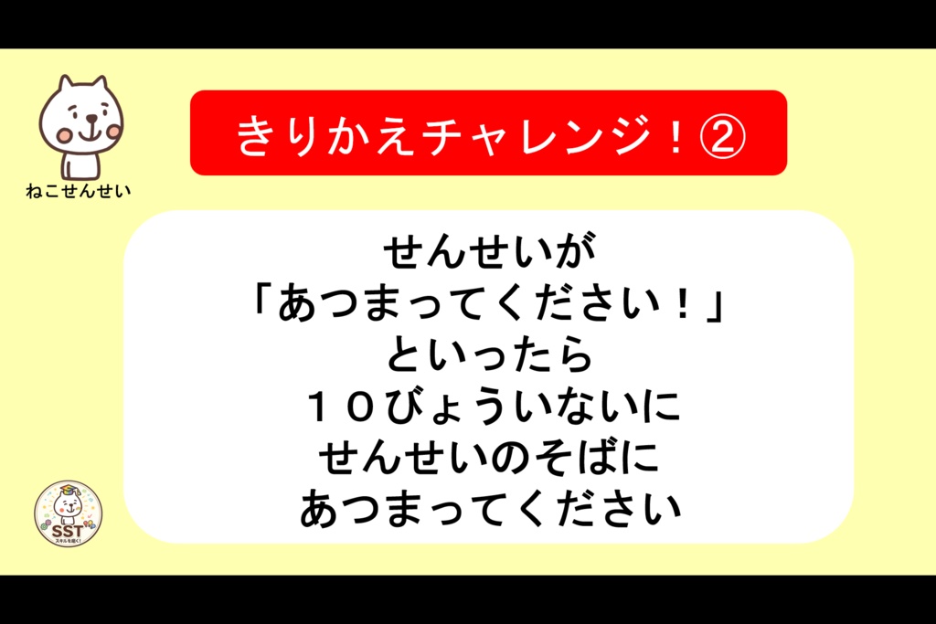 【クリックだけで進行OK】きりかえ名人になろう!|気持ちの切り替えを楽しく学ぶSST教材|クイズ・ロールプレイ・認定証付き(PowerPoint)