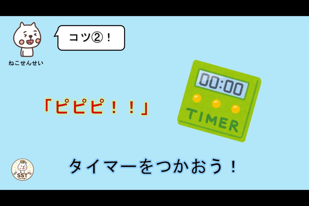 【クリックだけで進行OK】きりかえ名人になろう!|気持ちの切り替えを楽しく学ぶSST教材|クイズ・ロールプレイ・認定証付き(PowerPoint)