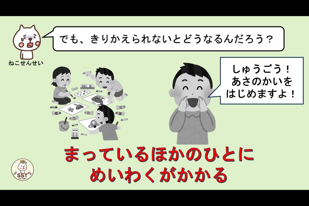 【クリックだけで進行OK】きりかえ名人になろう!|気持ちの切り替えを楽しく学ぶSST教材|クイズ・ロールプレイ・認定証付き(PowerPoint)