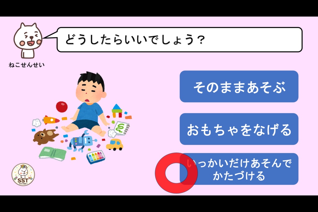【クリックだけで進行OK】きりかえ名人になろう!|気持ちの切り替えを楽しく学ぶSST教材|クイズ・ロールプレイ・認定証付き(PowerPoint)