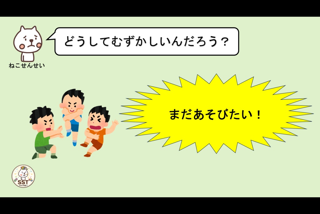 【クリックだけで進行OK】きりかえ名人になろう!|気持ちの切り替えを楽しく学ぶSST教材|クイズ・ロールプレイ・認定証付き(PowerPoint)