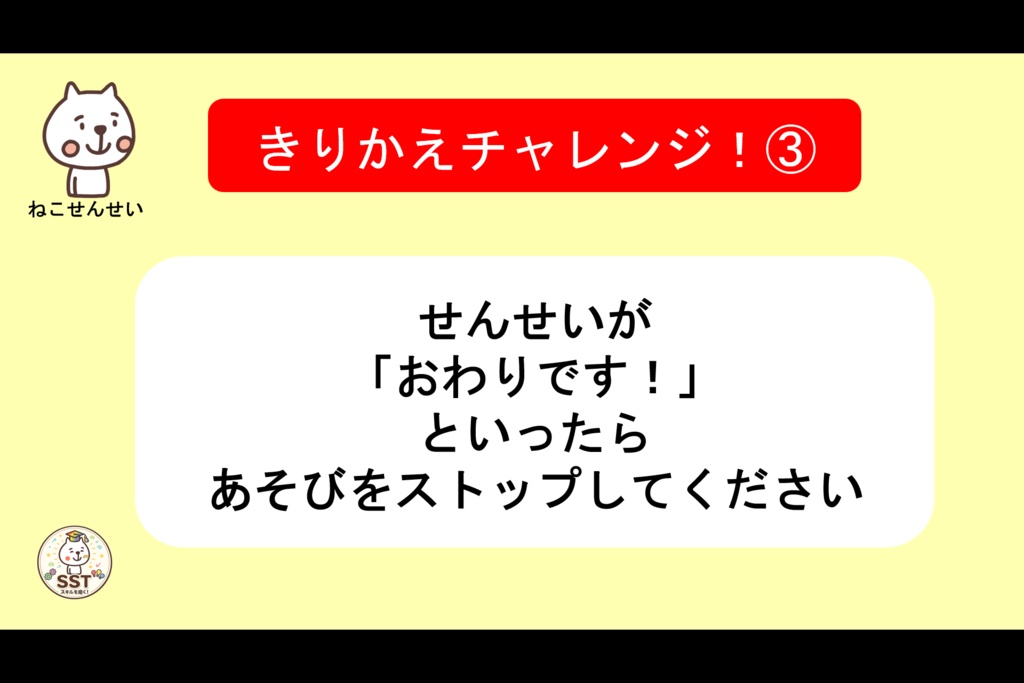 【クリックだけで進行OK】きりかえ名人になろう!|気持ちの切り替えを楽しく学ぶSST教材|クイズ・ロールプレイ・認定証付き(PowerPoint)