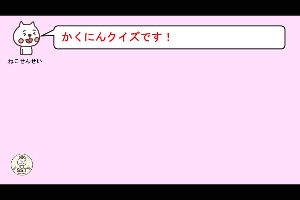 【クリックだけで進行OK】きりかえ名人になろう!|気持ちの切り替えを楽しく学ぶSST教材|クイズ・ロールプレイ・認定証付き(PowerPoint)