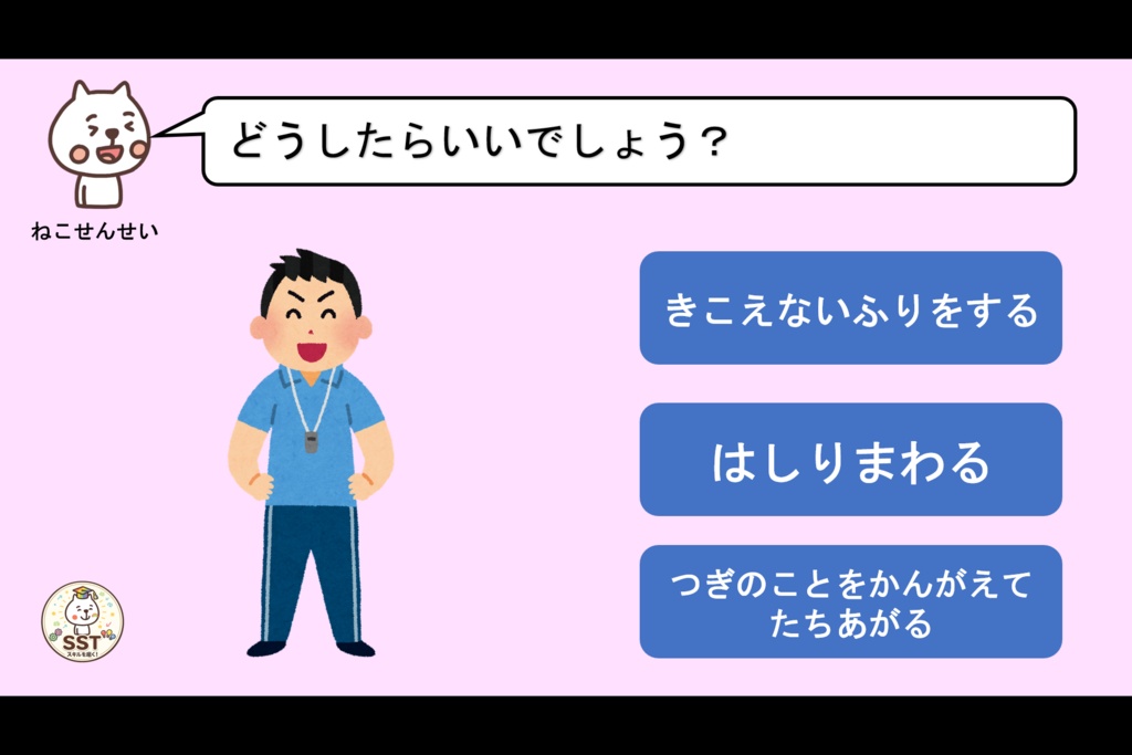 【クリックだけで進行OK】きりかえ名人になろう!|気持ちの切り替えを楽しく学ぶSST教材|クイズ・ロールプレイ・認定証付き(PowerPoint)