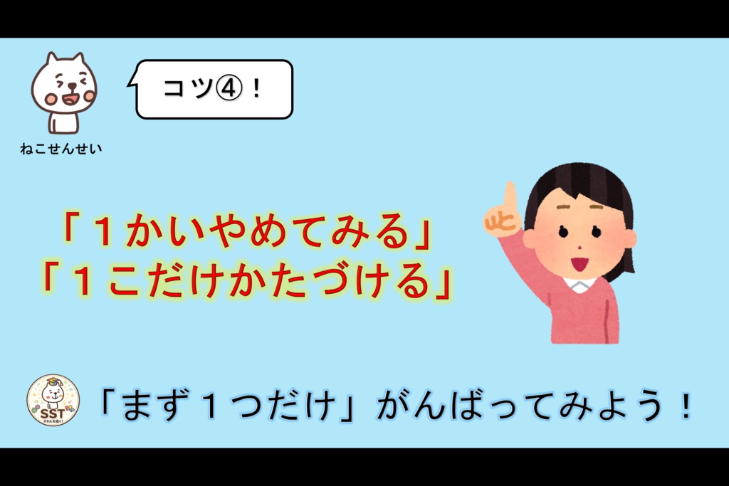 【クリックだけで進行OK】きりかえ名人になろう!|気持ちの切り替えを楽しく学ぶSST教材|クイズ・ロールプレイ・認定証付き(PowerPoint)