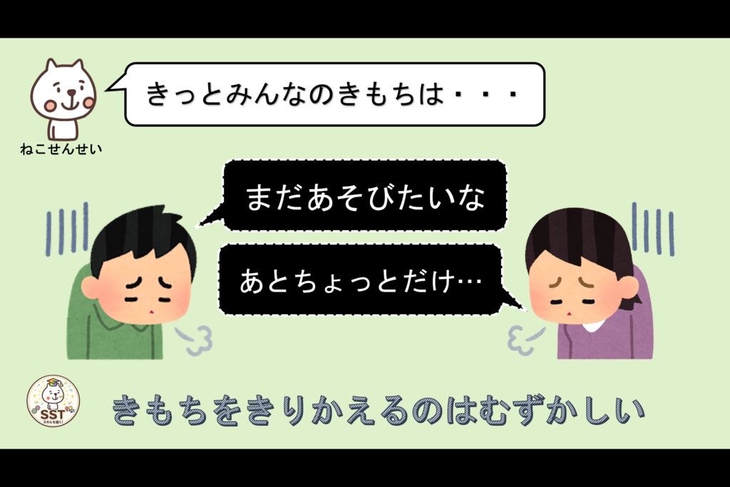 【クリックだけで進行OK】きりかえ名人になろう!|気持ちの切り替えを楽しく学ぶSST教材|クイズ・ロールプレイ・認定証付き(PowerPoint)