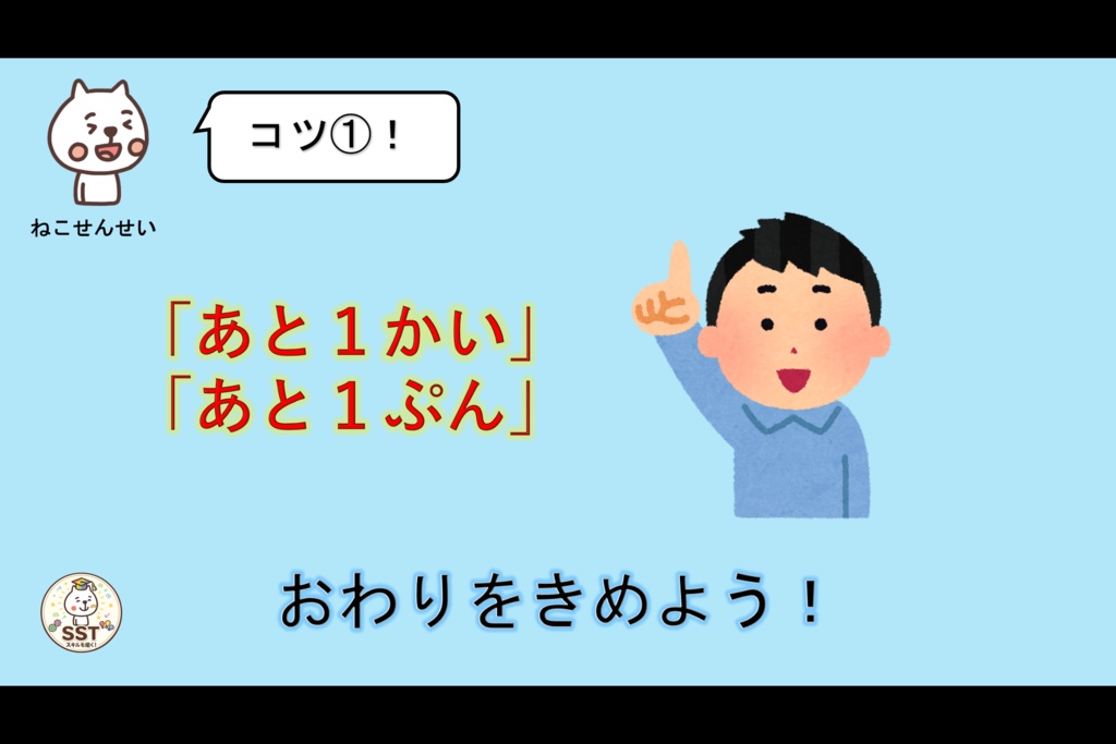 【クリックだけで進行OK】きりかえ名人になろう!|気持ちの切り替えを楽しく学ぶSST教材|クイズ・ロールプレイ・認定証付き(PowerPoint)