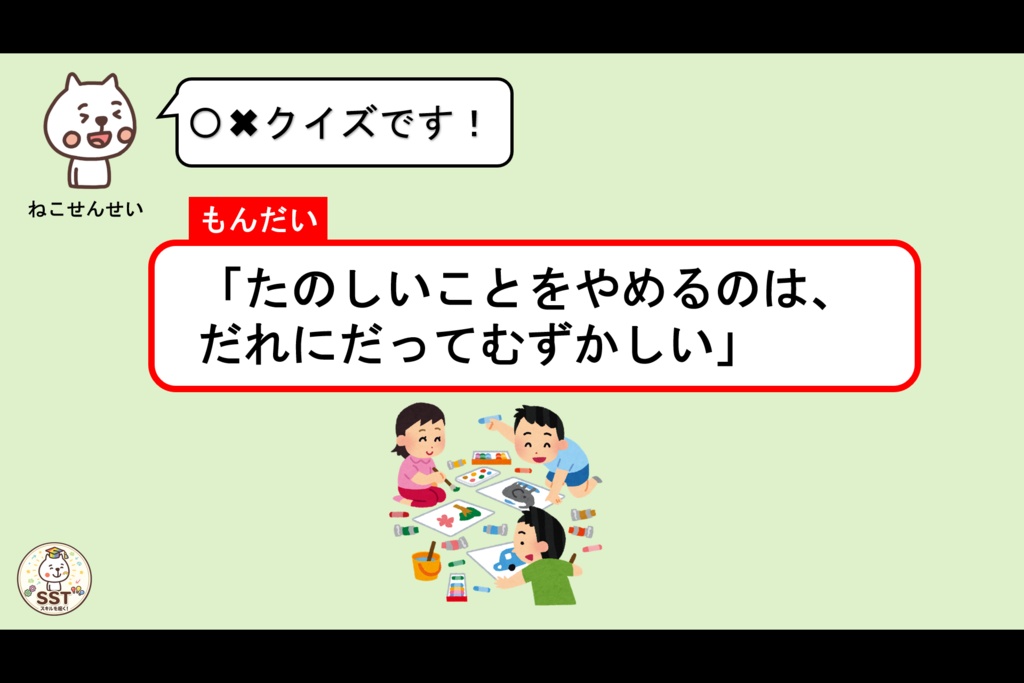 【クリックだけで進行OK】きりかえ名人になろう!|気持ちの切り替えを楽しく学ぶSST教材|クイズ・ロールプレイ・認定証付き(PowerPoint)