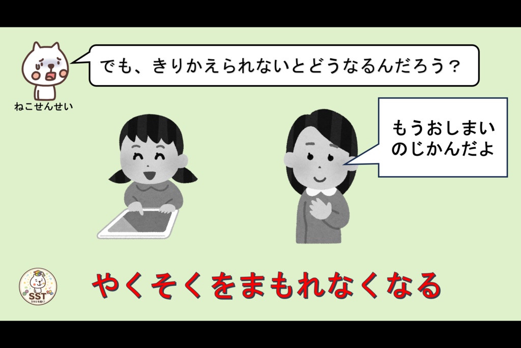 【クリックだけで進行OK】きりかえ名人になろう!|気持ちの切り替えを楽しく学ぶSST教材|クイズ・ロールプレイ・認定証付き(PowerPoint)
