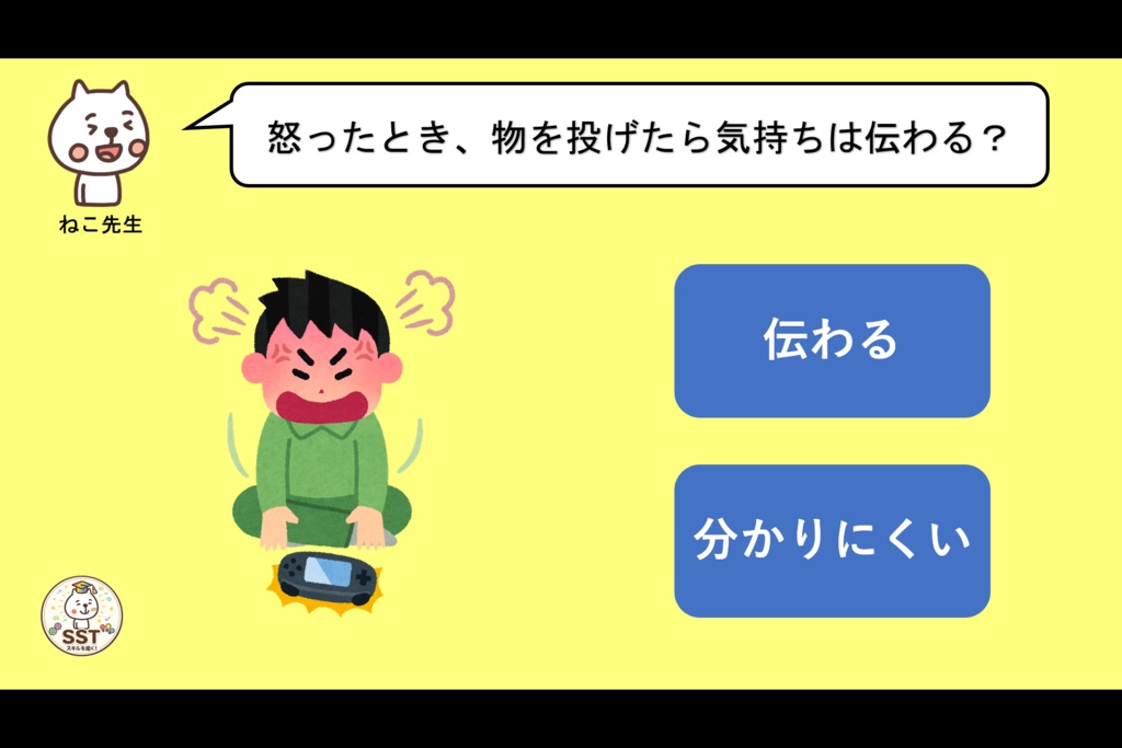 お子さんにアンガーマネジメントを教えるSST「怒った気持ちをどうしよう?(高学年用)」