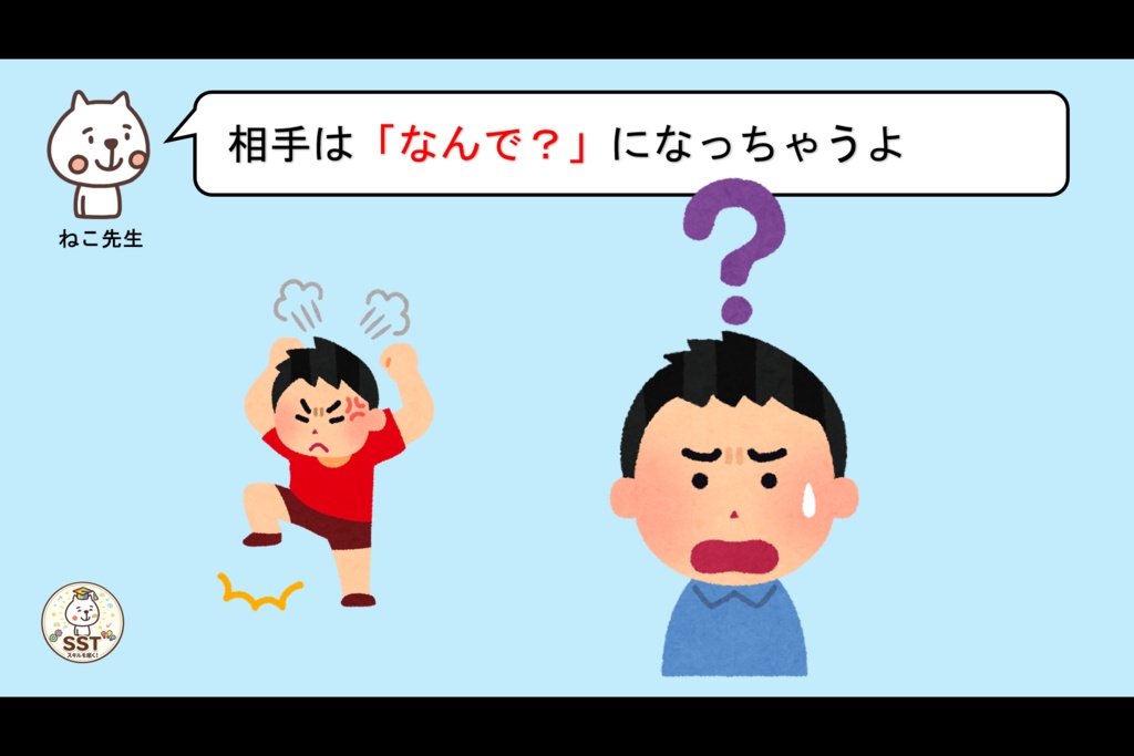 お子さんにアンガーマネジメントを教えるSST「怒った気持ちをどうしよう?(高学年用)」