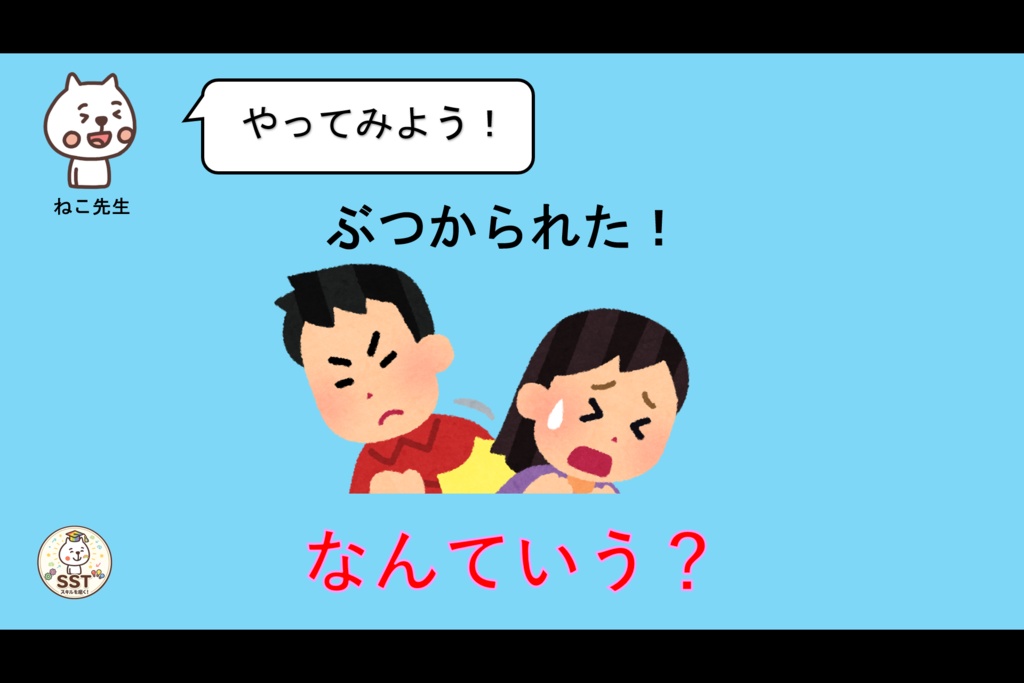 お子さんにアンガーマネジメントを教えるSST「怒った気持ちをどうしよう?(高学年用)」