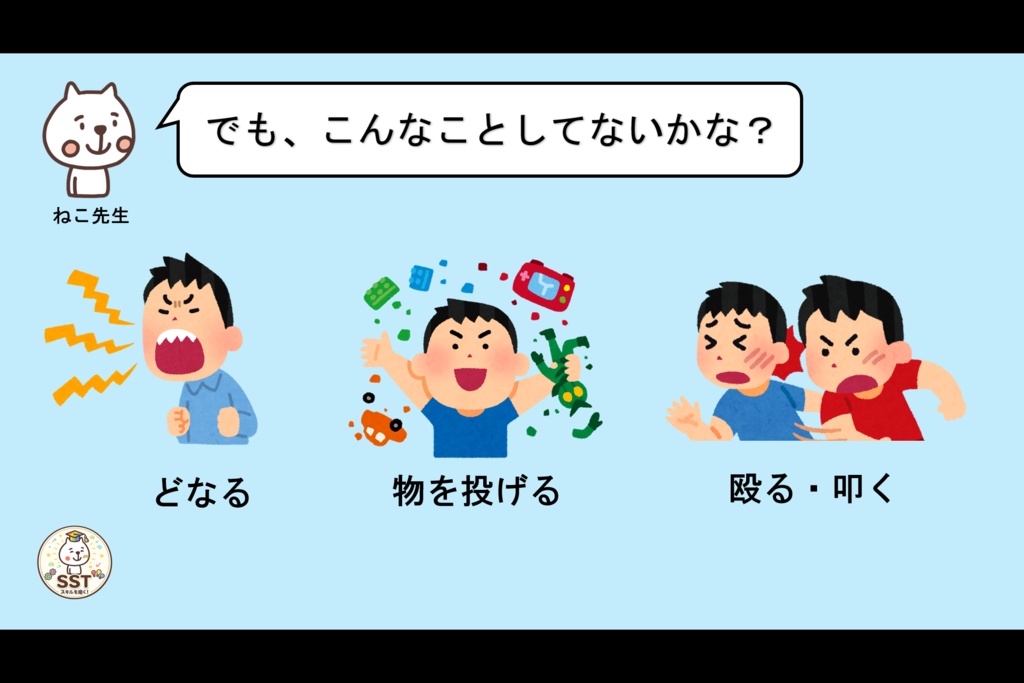 お子さんにアンガーマネジメントを教えるSST「怒った気持ちをどうしよう?(高学年用)」