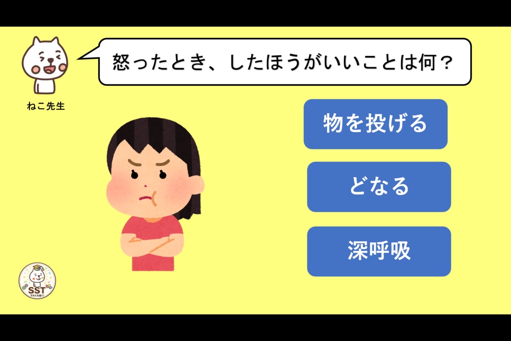 お子さんにアンガーマネジメントを教えるSST「怒った気持ちをどうしよう?(高学年用)」
