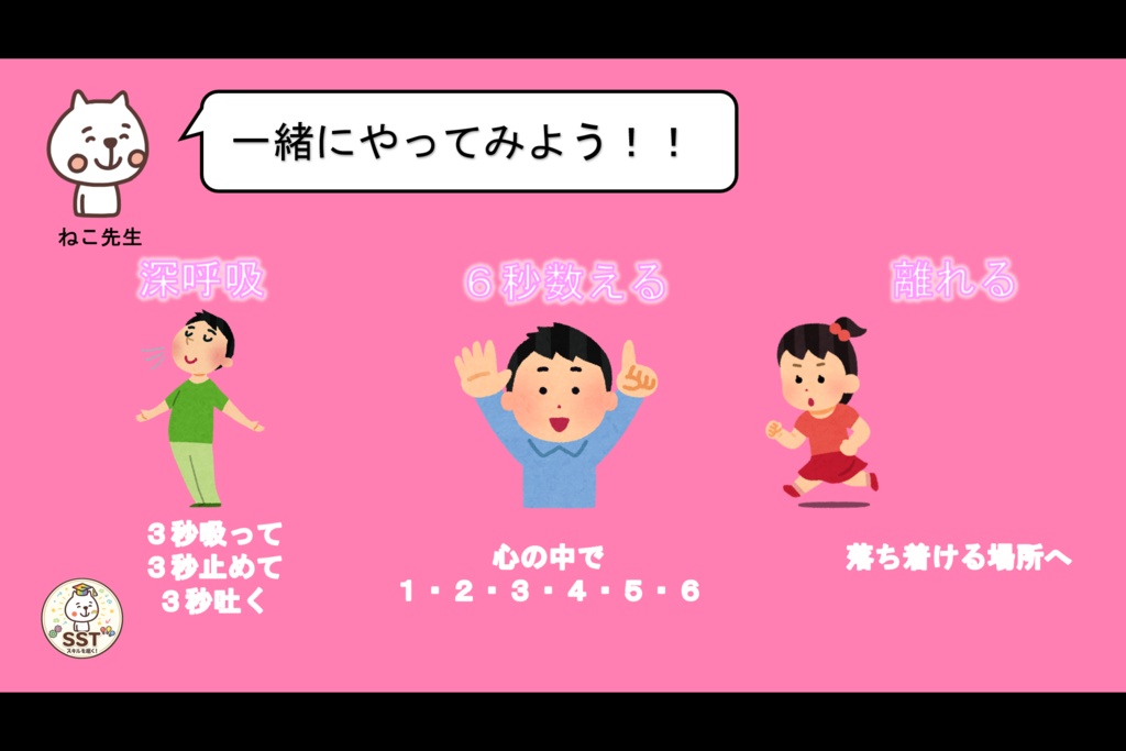 お子さんにアンガーマネジメントを教えるSST「怒った気持ちをどうしよう?(高学年用)」