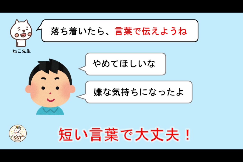 お子さんにアンガーマネジメントを教えるSST「怒った気持ちをどうしよう?(高学年用)」