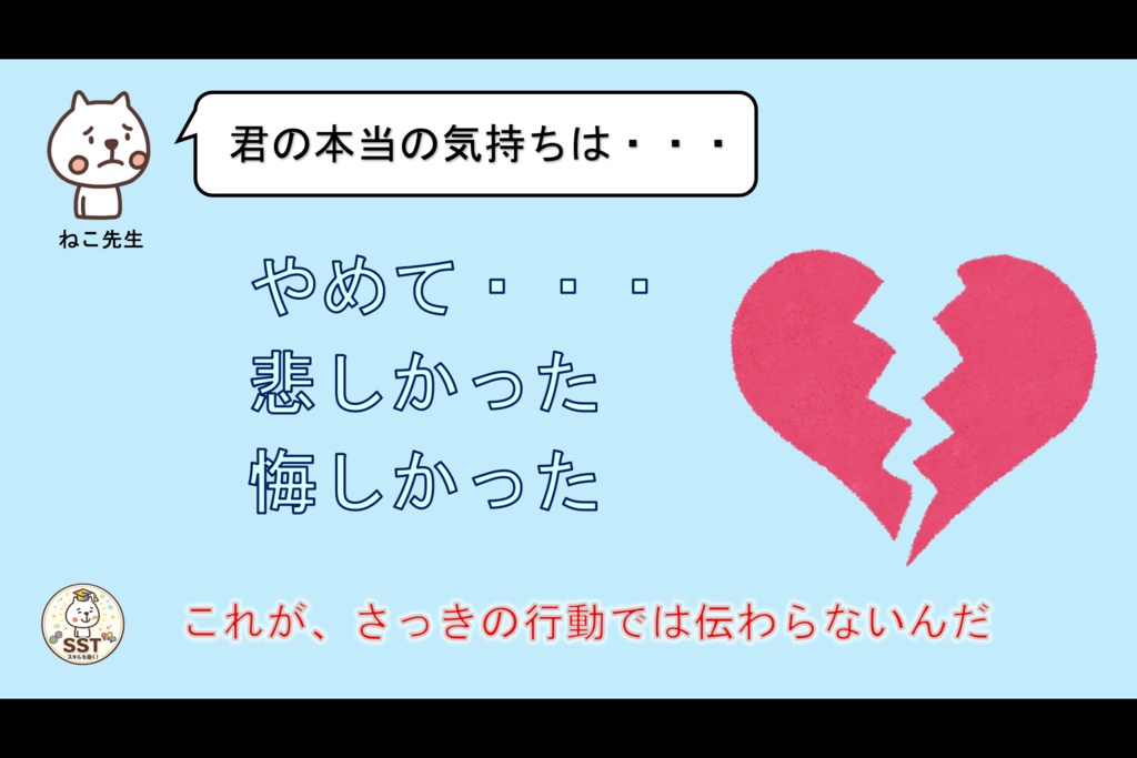 お子さんにアンガーマネジメントを教えるSST「怒った気持ちをどうしよう?(高学年用)」
