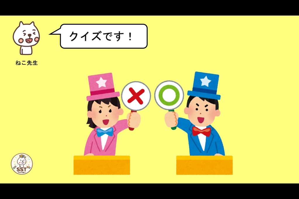 お子さんにアンガーマネジメントを教えるSST「怒った気持ちをどうしよう?(高学年用)」