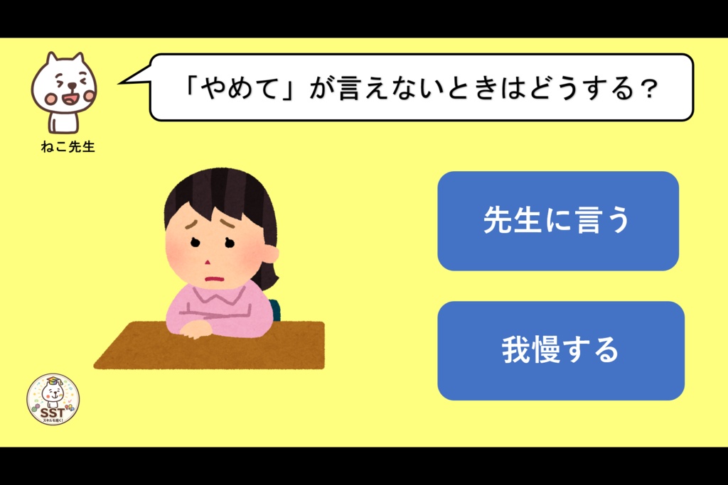 お子さんにアンガーマネジメントを教えるSST「怒った気持ちをどうしよう?(高学年用)」