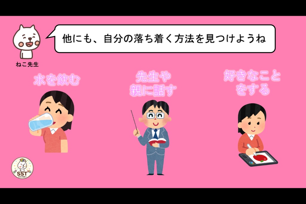 お子さんにアンガーマネジメントを教えるSST「怒った気持ちをどうしよう?(高学年用)」