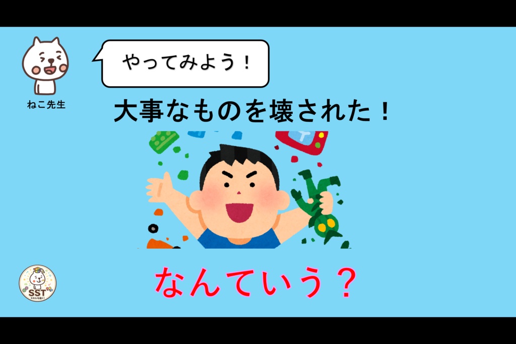 お子さんにアンガーマネジメントを教えるSST「怒った気持ちをどうしよう?(高学年用)」