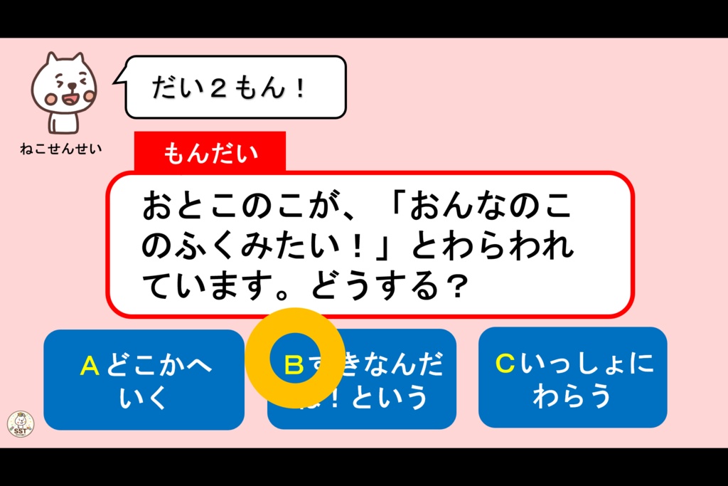 【パワポ教材】みんなちがってみんないい|自己肯定感・多様性・個別性を育むSST(クリック指導&ノート解説付き/準備0分で即授業!)