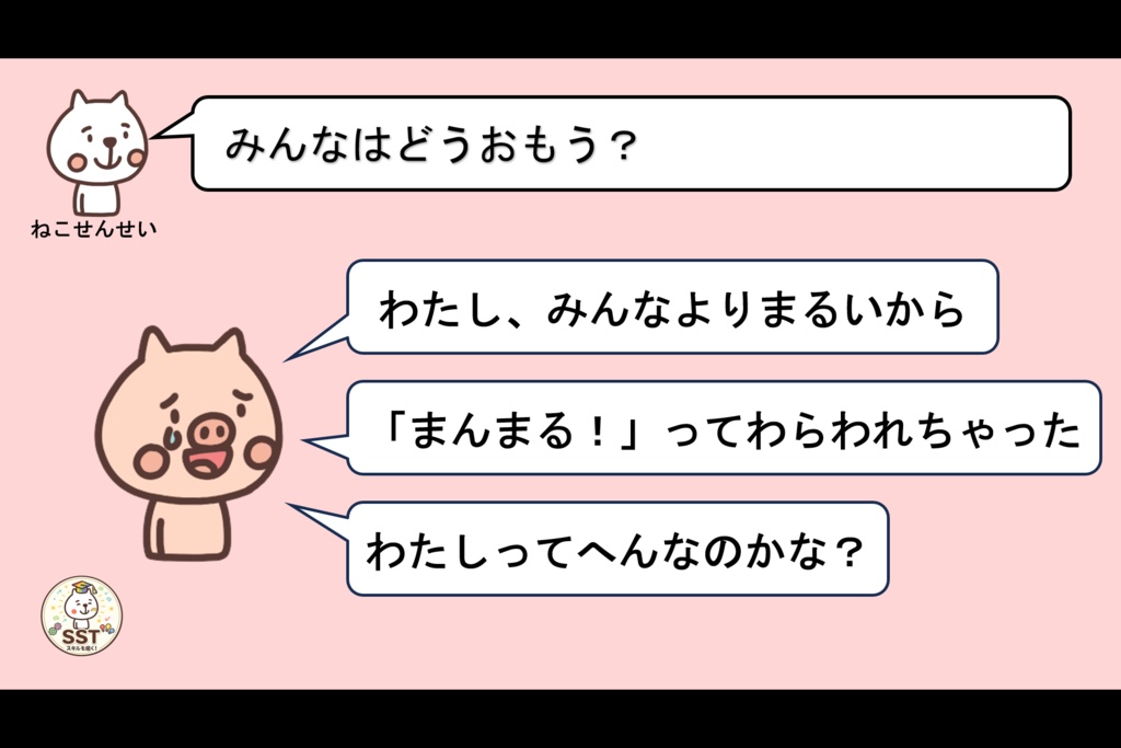 【パワポ教材】みんなちがってみんないい|自己肯定感・多様性・個別性を育むSST(クリック指導&ノート解説付き/準備0分で即授業!)