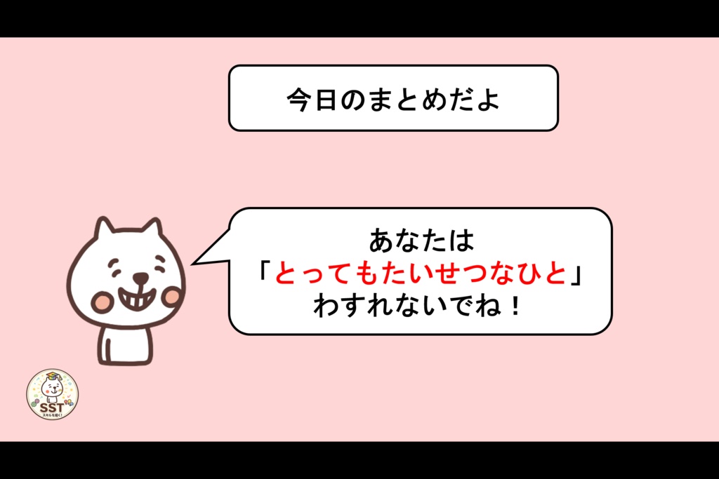 【パワポ教材】みんなちがってみんないい|自己肯定感・多様性・個別性を育むSST(クリック指導&ノート解説付き/準備0分で即授業!)