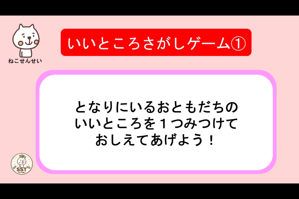【パワポ教材】みんなちがってみんないい|自己肯定感・多様性・個別性を育むSST(クリック指導&ノート解説付き/準備0分で即授業!)