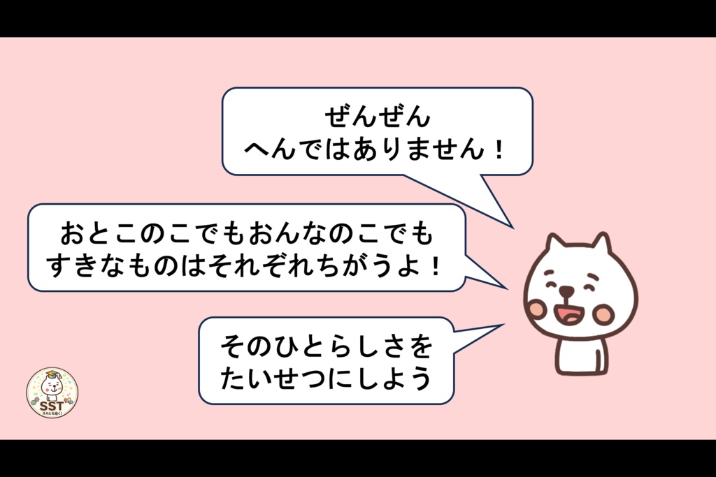 【パワポ教材】みんなちがってみんないい|自己肯定感・多様性・個別性を育むSST(クリック指導&ノート解説付き/準備0分で即授業!)
