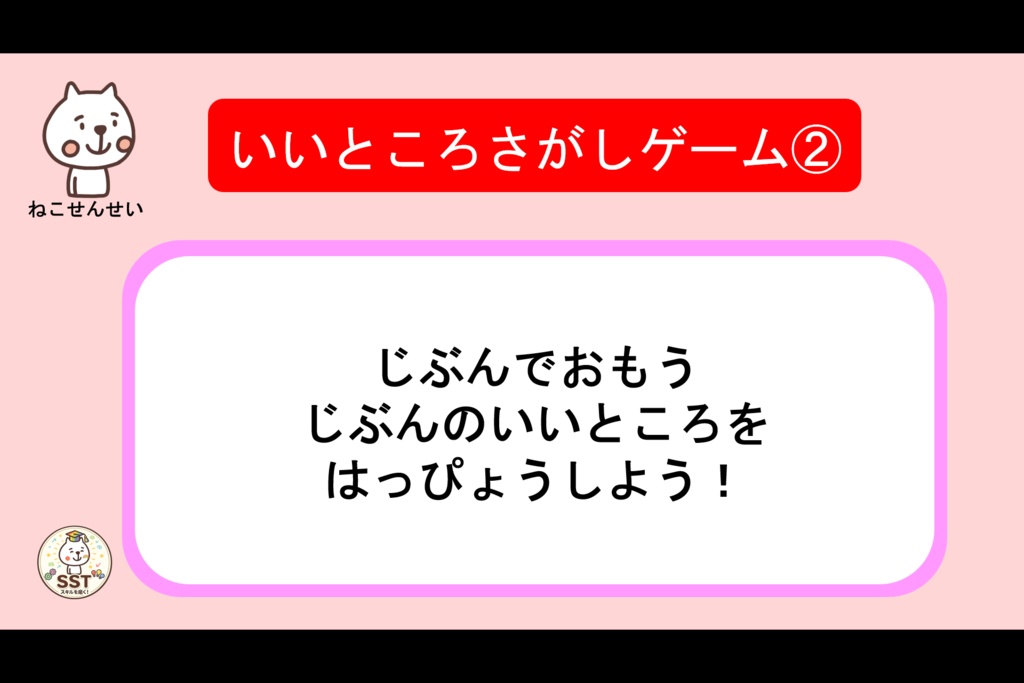 【パワポ教材】みんなちがってみんないい|自己肯定感・多様性・個別性を育むSST(クリック指導&ノート解説付き/準備0分で即授業!)