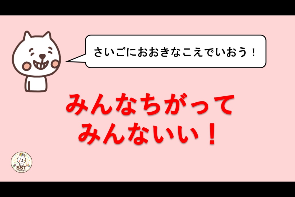 【パワポ教材】みんなちがってみんないい|自己肯定感・多様性・個別性を育むSST(クリック指導&ノート解説付き/準備0分で即授業!)