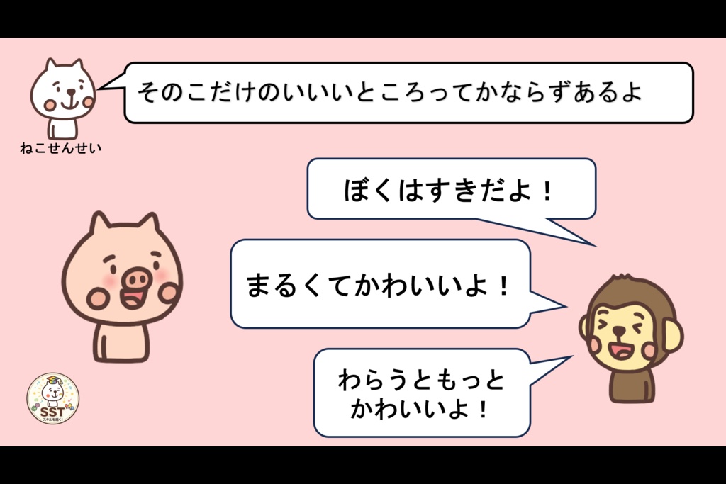 【パワポ教材】みんなちがってみんないい|自己肯定感・多様性・個別性を育むSST(クリック指導&ノート解説付き/準備0分で即授業!)