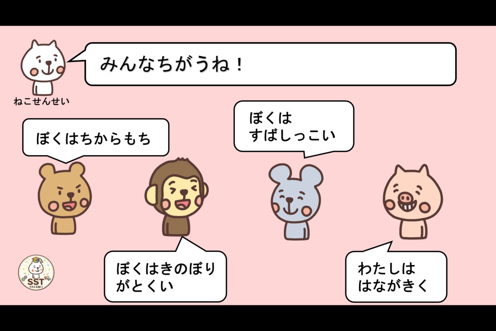 【パワポ教材】みんなちがってみんないい|自己肯定感・多様性・個別性を育むSST(クリック指導&ノート解説付き/準備0分で即授業!)