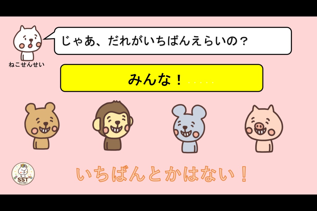 【パワポ教材】みんなちがってみんないい|自己肯定感・多様性・個別性を育むSST(クリック指導&ノート解説付き/準備0分で即授業!)