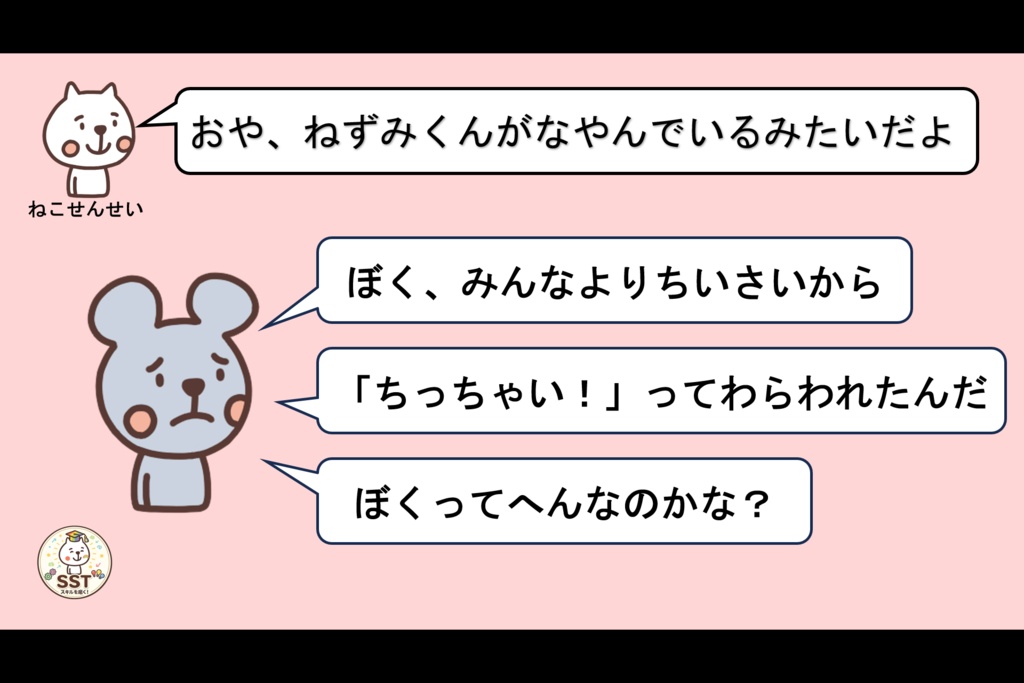 【パワポ教材】みんなちがってみんないい|自己肯定感・多様性・個別性を育むSST(クリック指導&ノート解説付き/準備0分で即授業!)