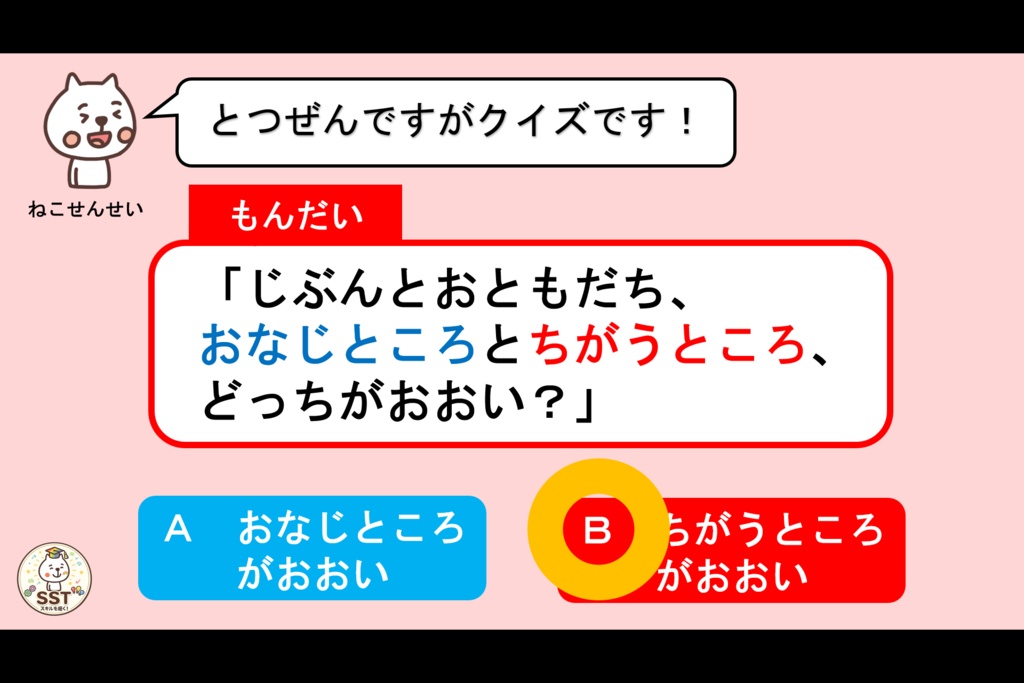 【パワポ教材】みんなちがってみんないい|自己肯定感・多様性・個別性を育むSST(クリック指導&ノート解説付き/準備0分で即授業!)