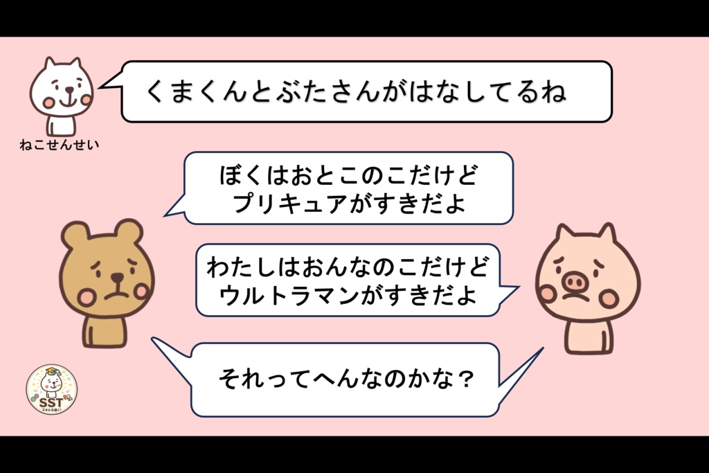 【パワポ教材】みんなちがってみんないい|自己肯定感・多様性・個別性を育むSST(クリック指導&ノート解説付き/準備0分で即授業!)
