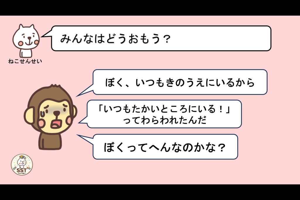 【パワポ教材】みんなちがってみんないい|自己肯定感・多様性・個別性を育むSST(クリック指導&ノート解説付き/準備0分で即授業!)
