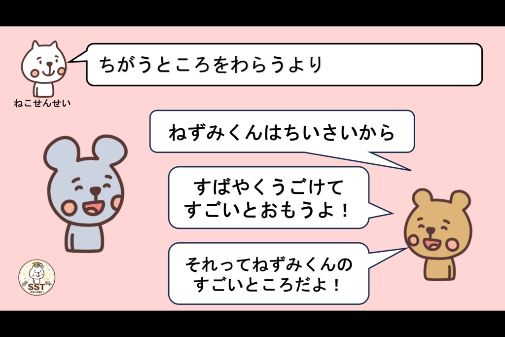 【パワポ教材】みんなちがってみんないい|自己肯定感・多様性・個別性を育むSST(クリック指導&ノート解説付き/準備0分で即授業!)