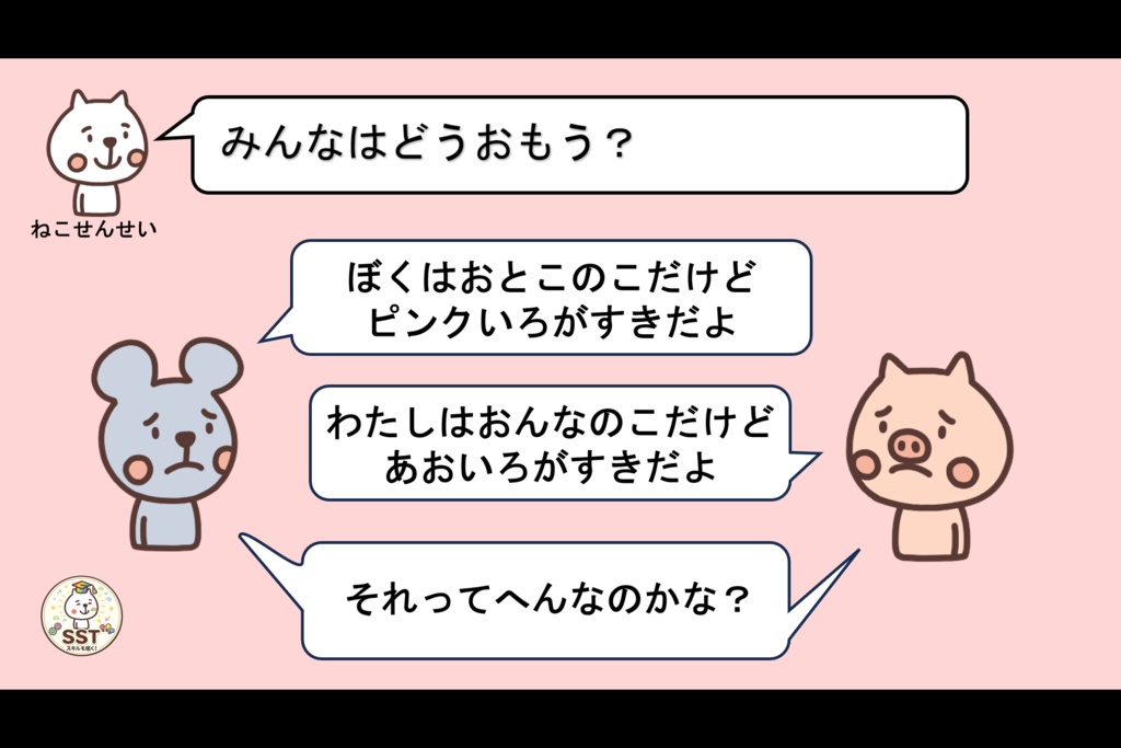【パワポ教材】みんなちがってみんないい|自己肯定感・多様性・個別性を育むSST(クリック指導&ノート解説付き/準備0分で即授業!)