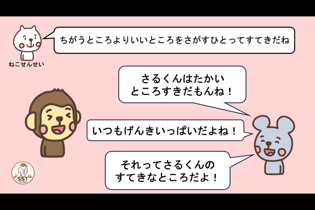 【パワポ教材】みんなちがってみんないい|自己肯定感・多様性・個別性を育むSST(クリック指導&ノート解説付き/準備0分で即授業!)