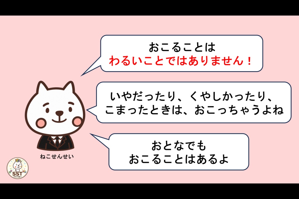 【おうちSST】『子どもの怒りとの付き合い方①』|「うざい!きもい!」を伝わる言葉に変える練習【5〜8歳向け】
