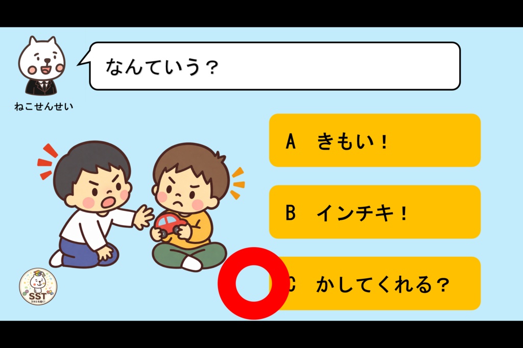 【おうちSST】『子どもの怒りとの付き合い方①』|「うざい!きもい!」を伝わる言葉に変える練習【5〜8歳向け】