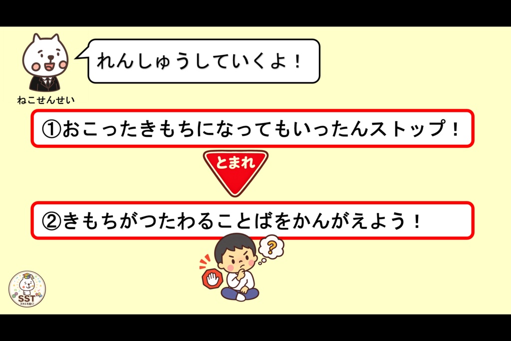 【おうちSST】『子どもの怒りとの付き合い方①』|「うざい!きもい!」を伝わる言葉に変える練習【5〜8歳向け】