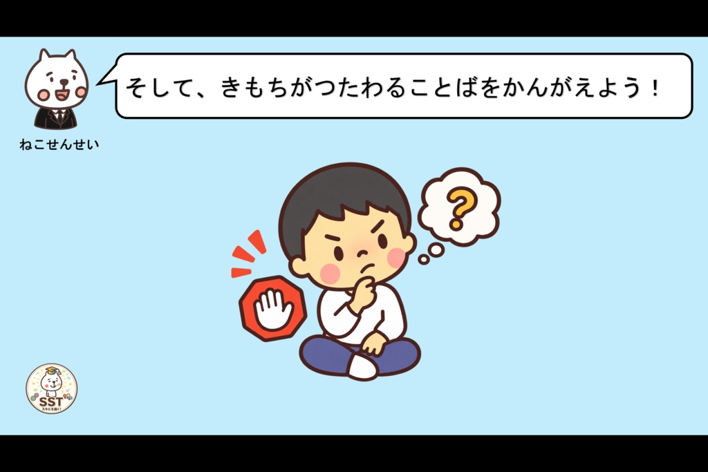 【おうちSST】『子どもの怒りとの付き合い方①』|「うざい!きもい!」を伝わる言葉に変える練習【5〜8歳向け】
